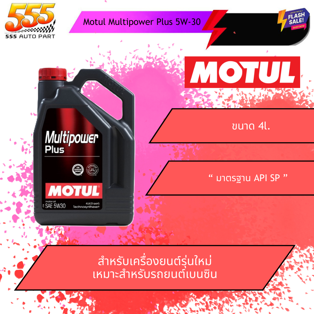 555 น้ำมันเครื่องยนต์เบนซิน Motul Multipower Plus 5W-30 | ( 4 ลิตร, 1 ...