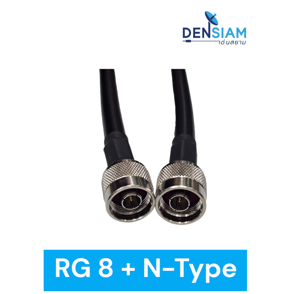 สั่งปุ๊บ ส่งปั๊บ 🚀RG 8 + N-Type หัวท้าย พร้อมใช้งาน | Shopee Thailand