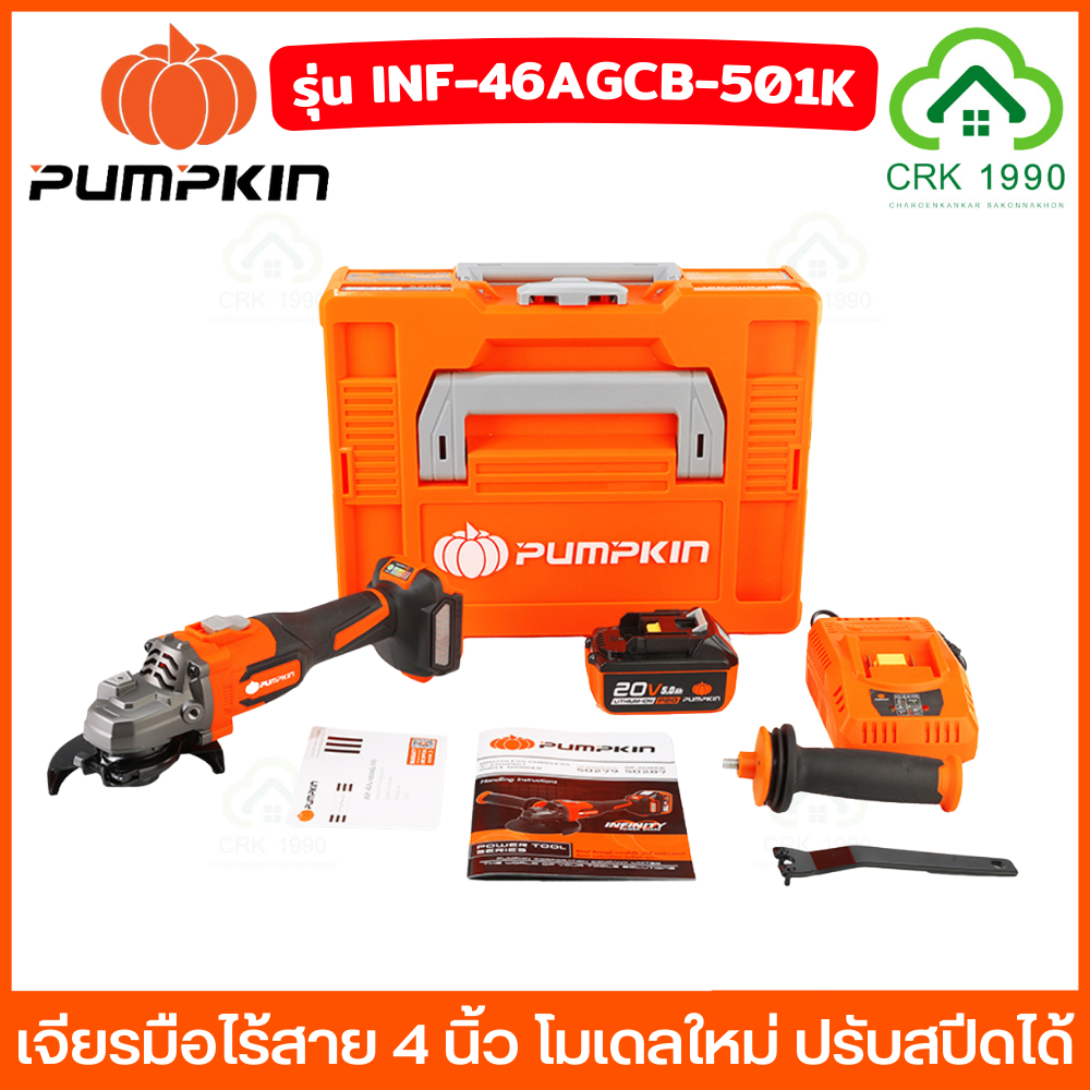 PUMPKIN 50279 50287 เจียรมือไร้สาย 4 นิ้ว ความเร็ว 10000RPM ปรับได้ 6 ...