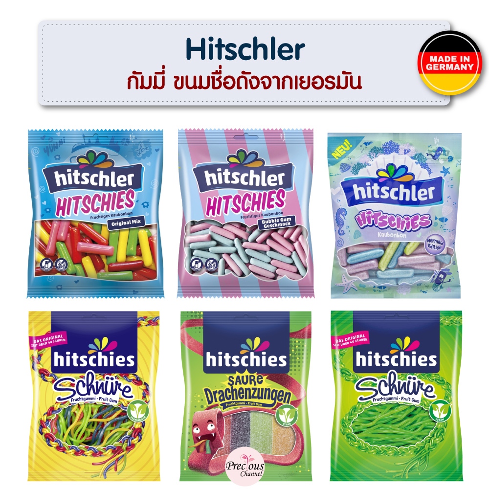 ถูกที่สุด ️ ของแท้ 🍓 Hitschler Gummi 🍋 ขนมชื่อดัง ลูกอมเคี้ยวหนึบ ของ ...