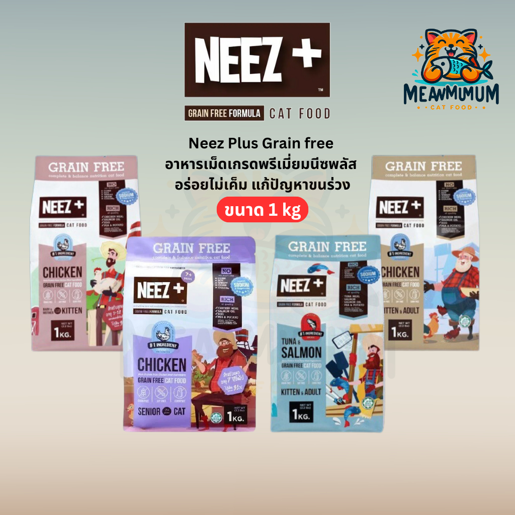 Neez Plus Grain free อาหารแมวชนิดเม็ด เกรดพรีเมี่ยมนีซพลัส อร่อยไม่เค็ม ...