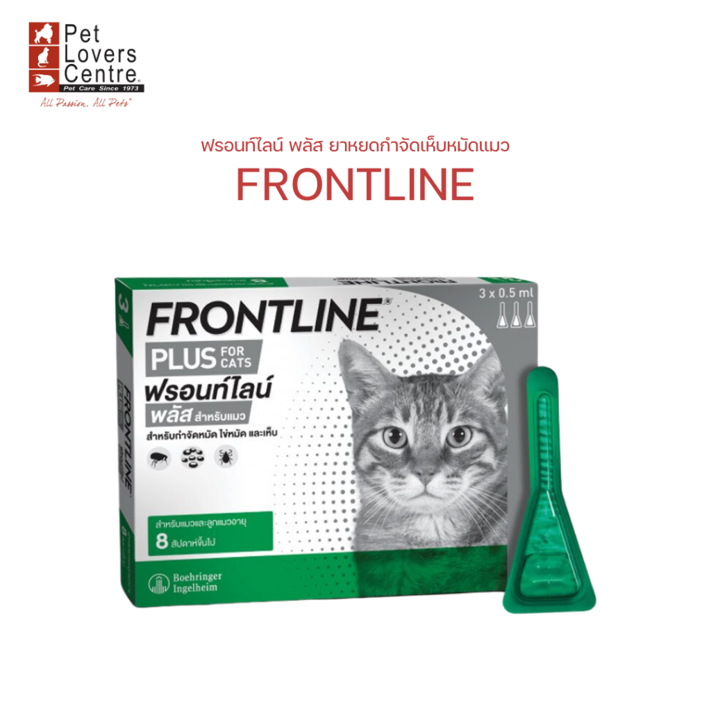 FRONTLINE PLUS ฟรอนท์ไลน์ พลัส ขจัดเห็บหมัด สำหรับแมวและสุนัข | Shopee ...