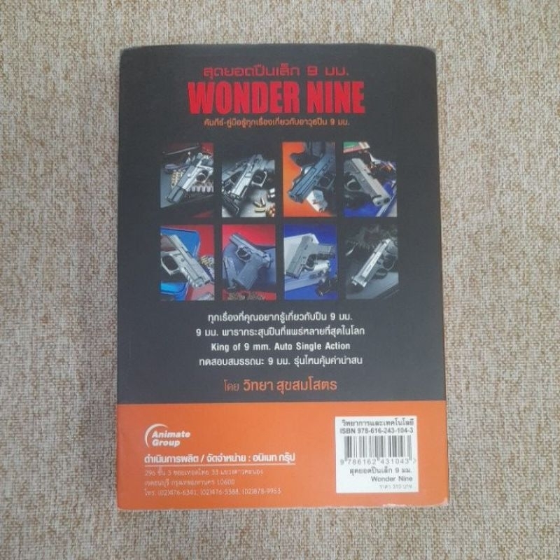 WONDER NINE สุดยอด ปืนเล็ก 9มม (A12) | Shopee Thailand