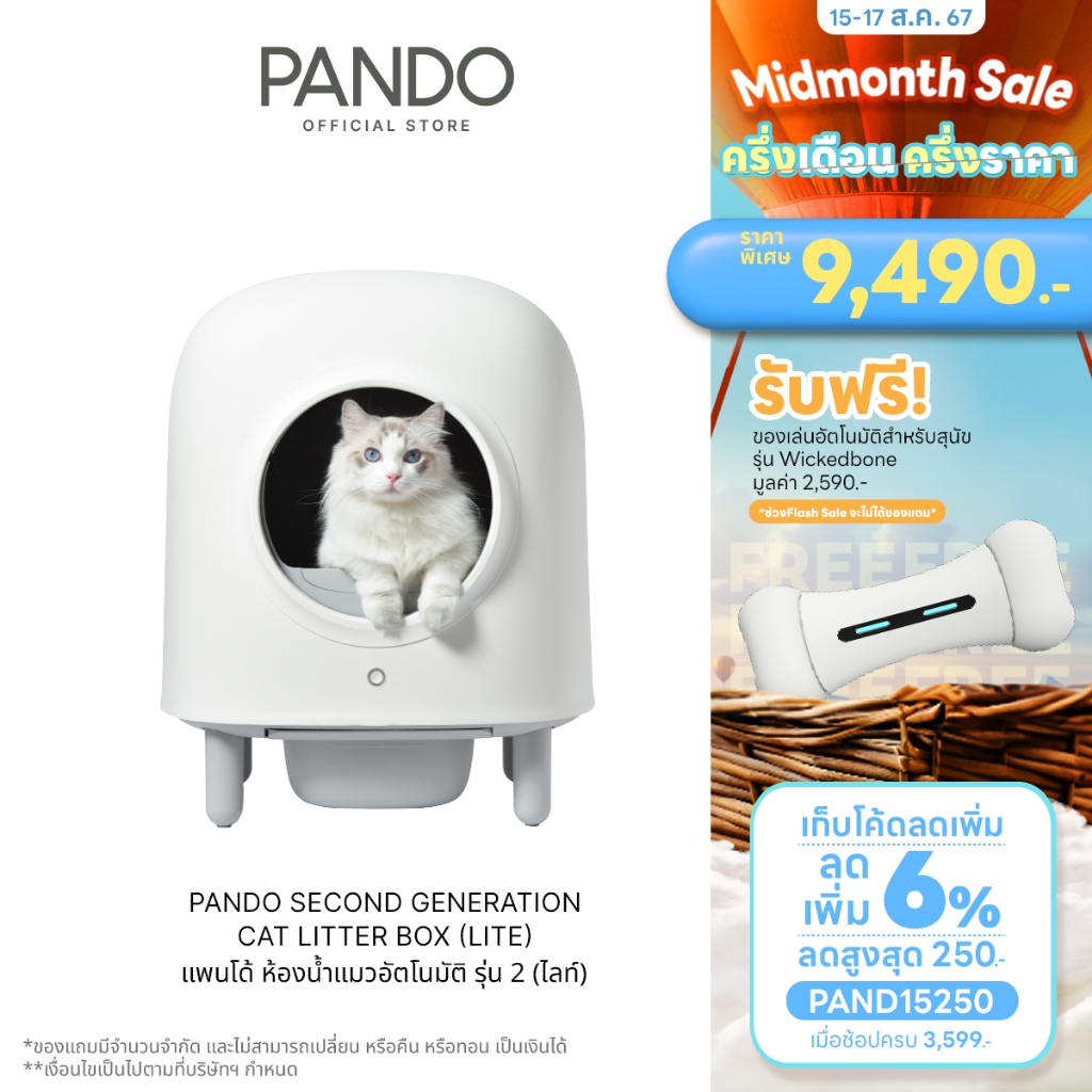 [รับของแถมฟรี 15-17 ส.ค. 67] PANDO Second Generation Cat Litter Box ...