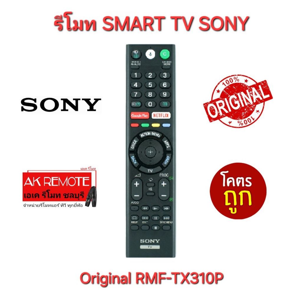 ออกใบกำกับภาษีได้ พร้อมส่ง SONY รีโมทของแท้ SMART TV Original RMF ...