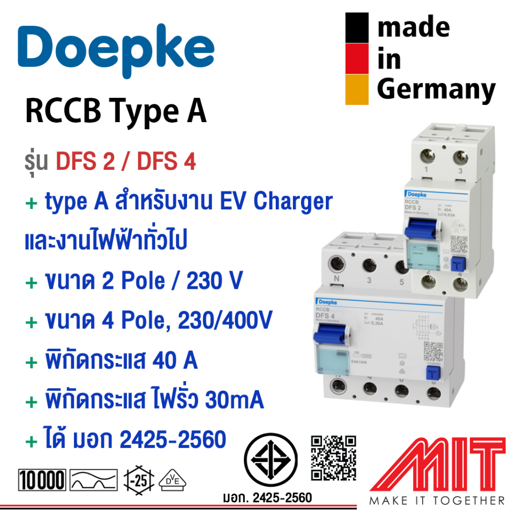 เบรกเกอร์กันดูด type A/ RCCB type A 30mA สำหรับ EV Charger - Doepke ...