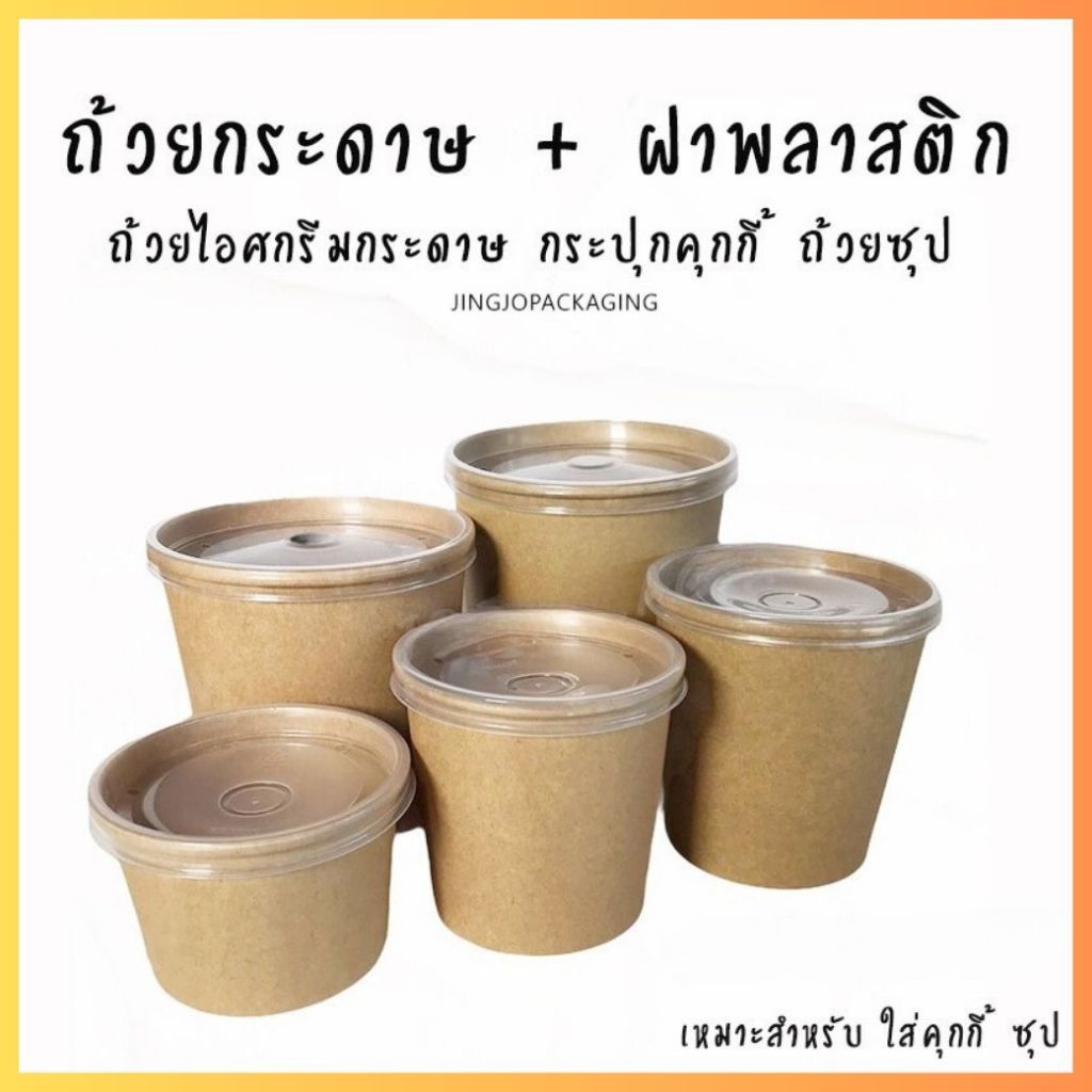 paper box ฝาใสพลาสติก (20 ชิ้น / แพ็ค) - ฝาใสพลาสติก ถูกชัวร์ ...