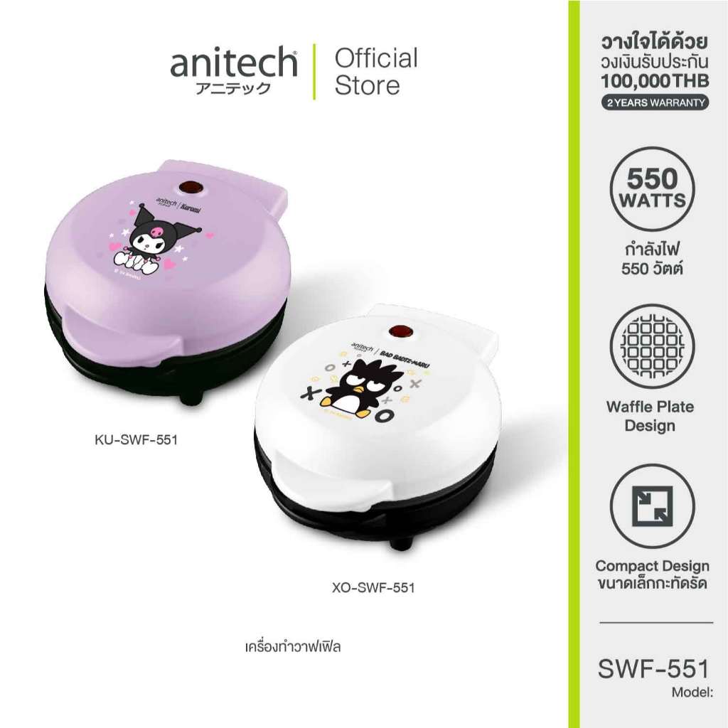 Clearance Anitech X Sanrio เครื่องทำวาฟเฟิล รุ่น SWF-551 กำลังไฟ 550W **กล่องมีตำหนิเล็กน้อย**