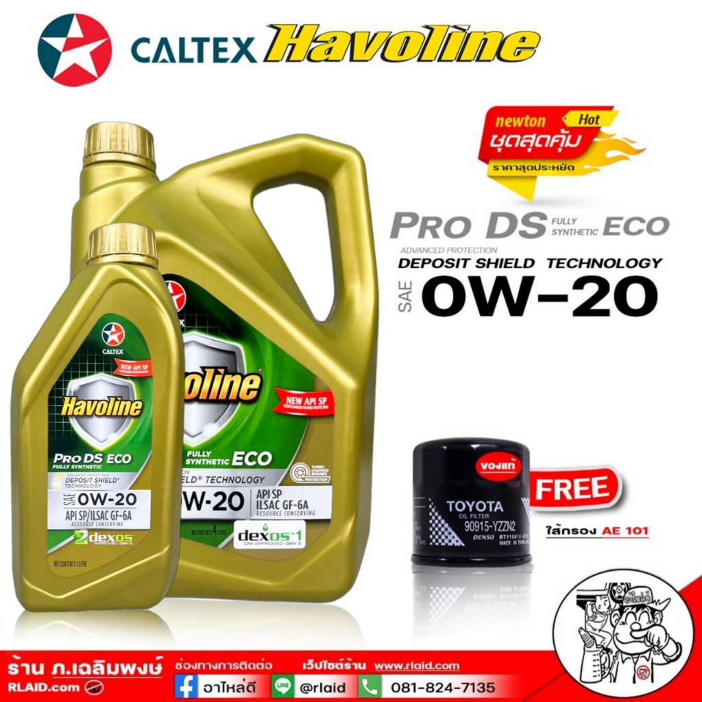 Caltex PRO DS ECO 0W-20 ( มีตัวเลือกขนาด 4L / 5L ) แถม! กรองเครื่อง แท้ ...