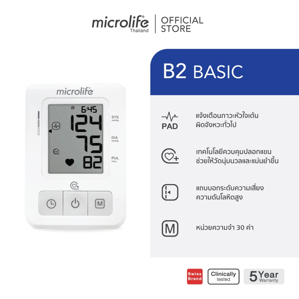 Microlife B2 Basic เครื่องวัดความดันโลหิต รุ่น B2 Basic เครื่องวัดความดัน ที่วัดความดัน