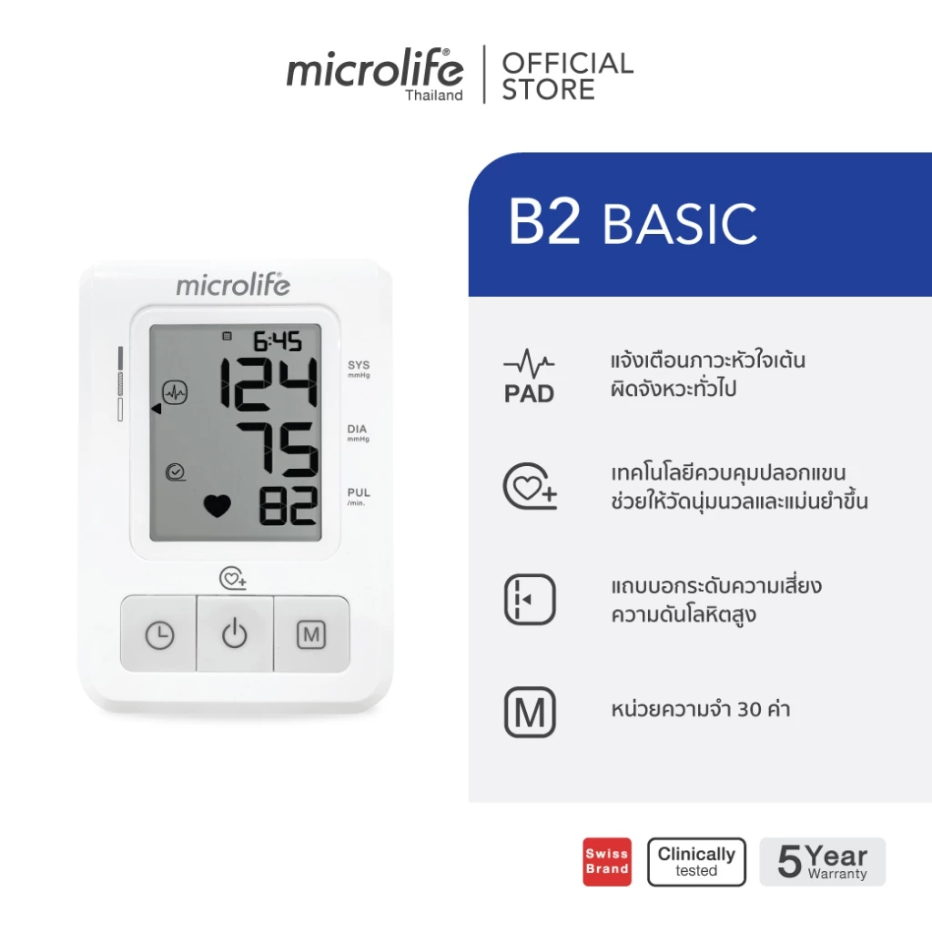 Microlife B2 Basic เครื่องวัดความดันโลหิต รุ่น B2 Basic เครื่องวัดความดัน ที่วัดความดัน