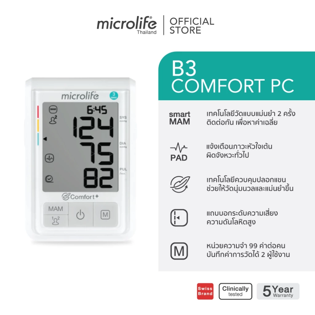 Microlife เครื่องวัดความดันโลหิต รุ่น B3 Comfort PC