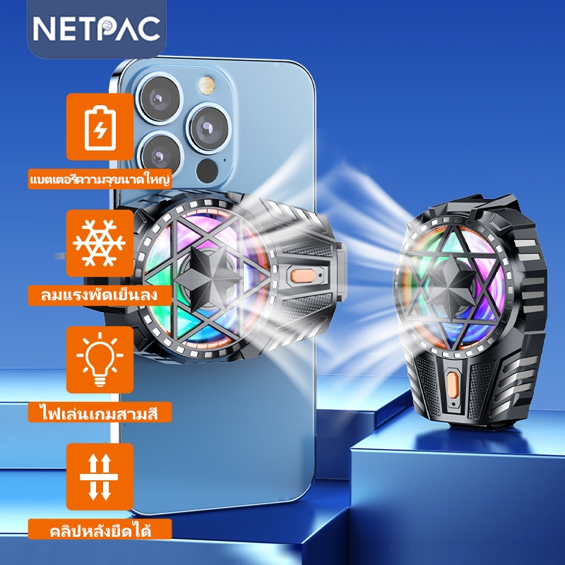 NETPAC X112 พัดลมระบายความร้อนมือถือ เย็นเร็ว เครื่องทำความเย็นโทรศัพท์ ...