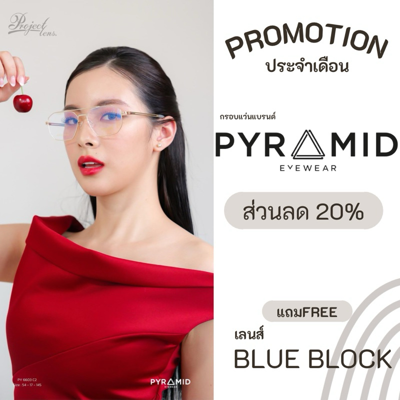 กรอบแว่น Titanium แบรนด์PYRAMID PY 6603 แว่นกรอบเซาะทรงเหลี่ยมมีบาร์สุด ...