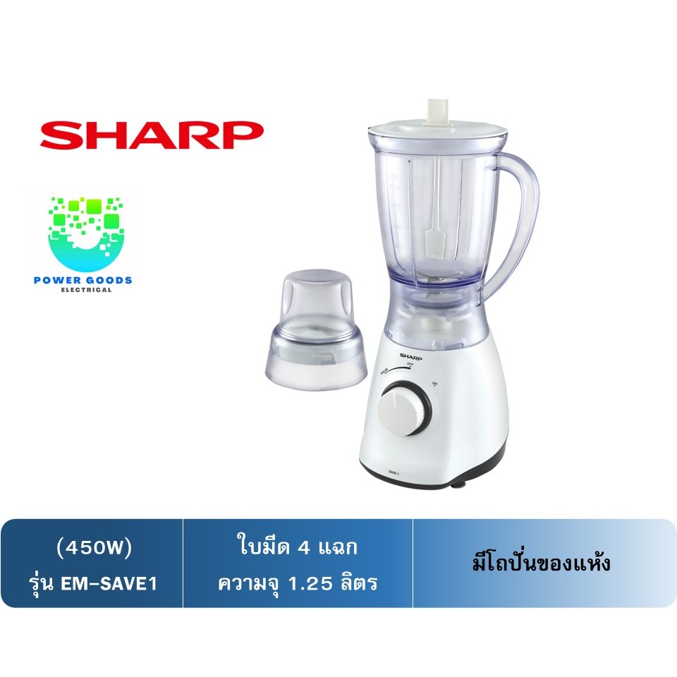 SHARP เครื่องปั่นน้ำผลไม้ 1.25 ลิตร รุ่น EM-SMART4 (450วัตต์) | Shopee ...