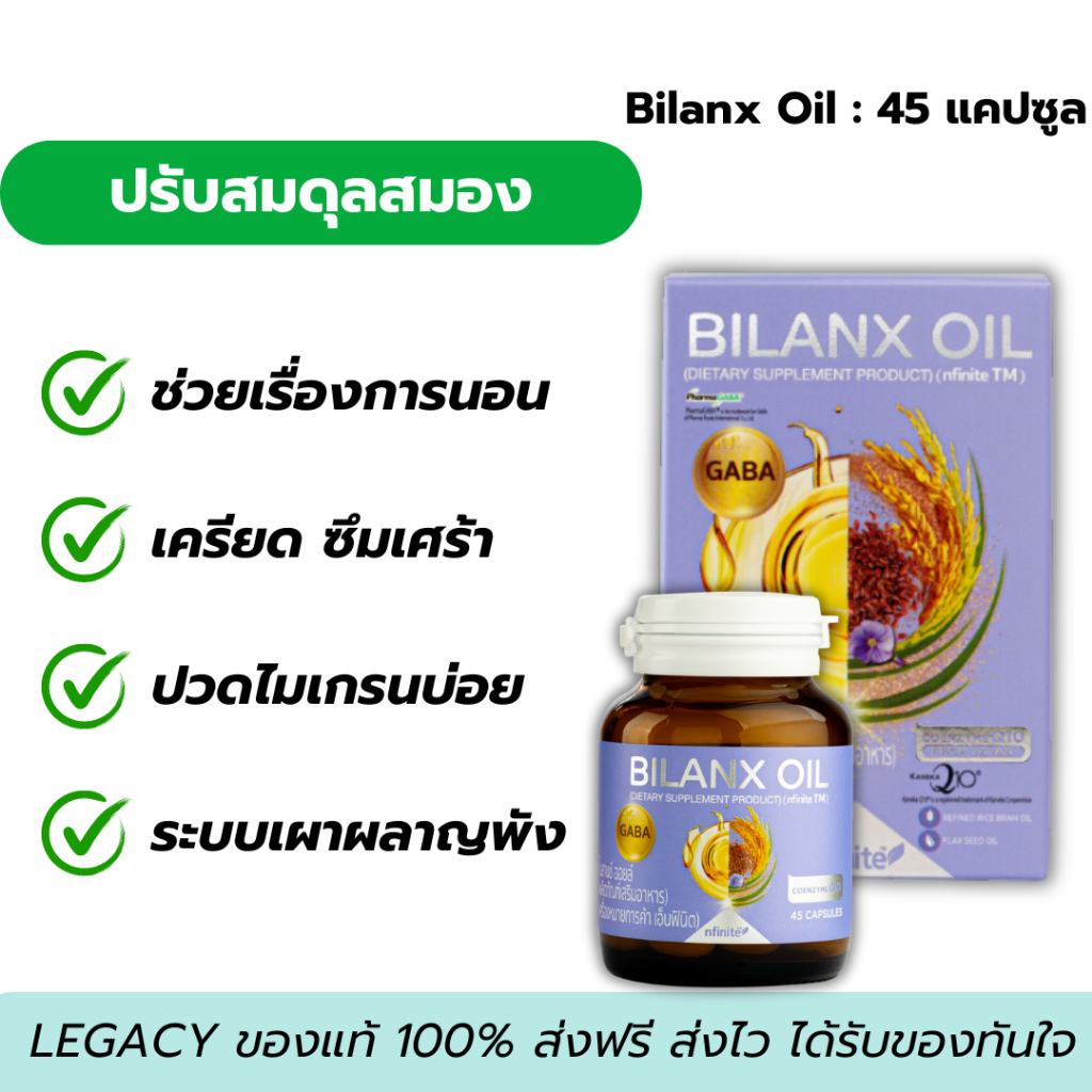 BILANX OIL อาหารเสริม ช่วยเรื่องการนอน | Shopee Thailand