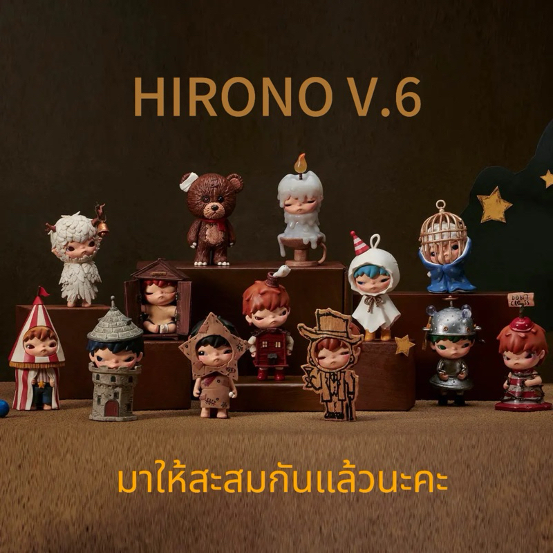 จุ่ม Pop Mart HIRONO V6 เลยบน Shopee | ก.ย. 2026