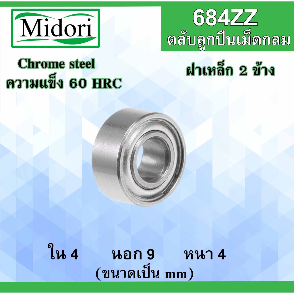 10PCS 684ZZベアリング 4x9x4 mm ABEC-7 ミニチュアボール