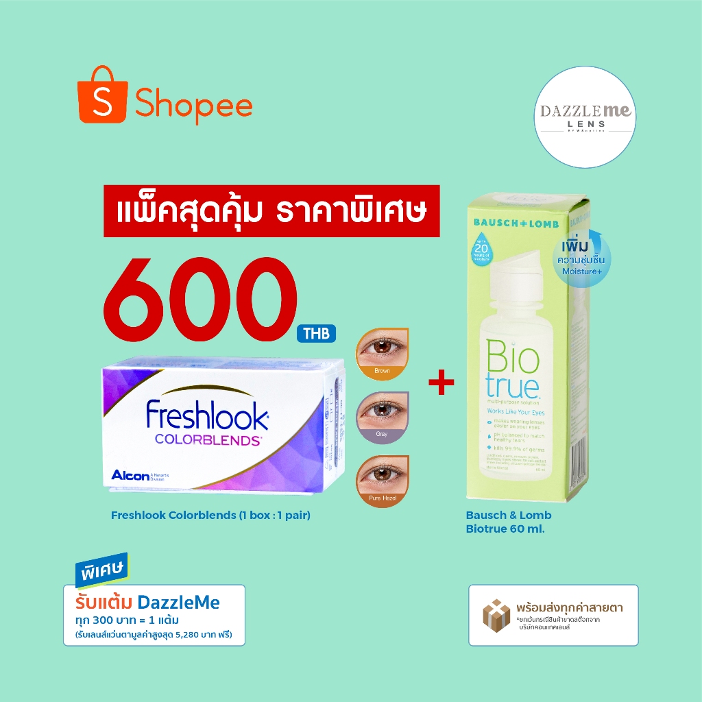 Freshlook Colorblends คอนแทคเลนส์สีรายเดือน (1 Box : 1 Pair) | Shopee ...