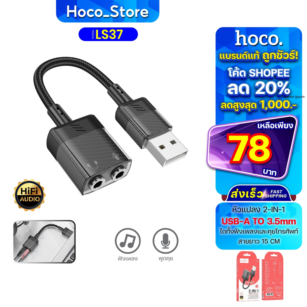 HOCO LS37 เเท้100% 2in1 USB External Sound Card สายแปลง อะแดปเตอร์ ตัว ...