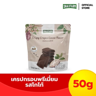 Snaxfarm เครปกรอบพรีเมียม ขนาด 50 กรัม เลือกได้ 3 รส ( ของฝาก กาญจนบุรี ขนมไทย ขนมกรุบกรอบ ขนมกินเล่น ) photo