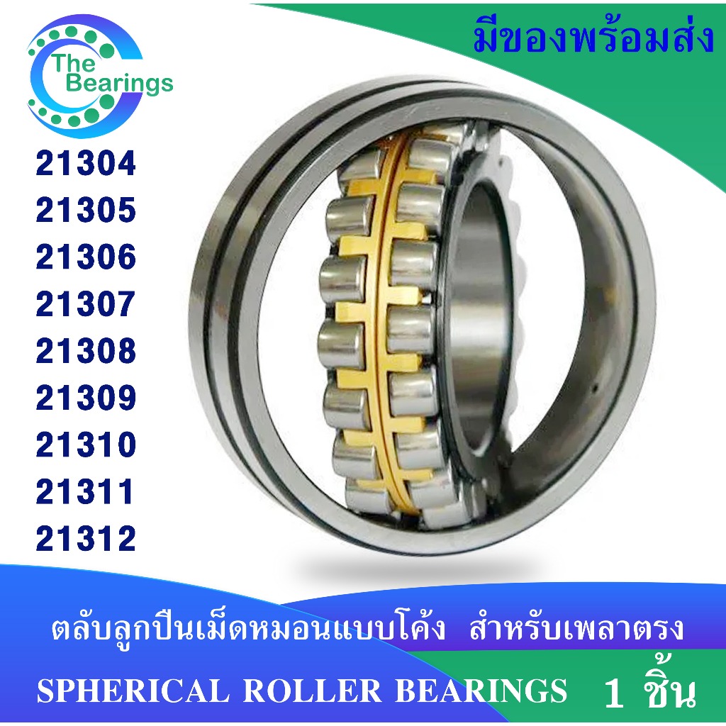 21304 21305 21306 21307 21308 21309 21311 21312 ตลับลูกปืนเม็ดหมอนแบบ ...