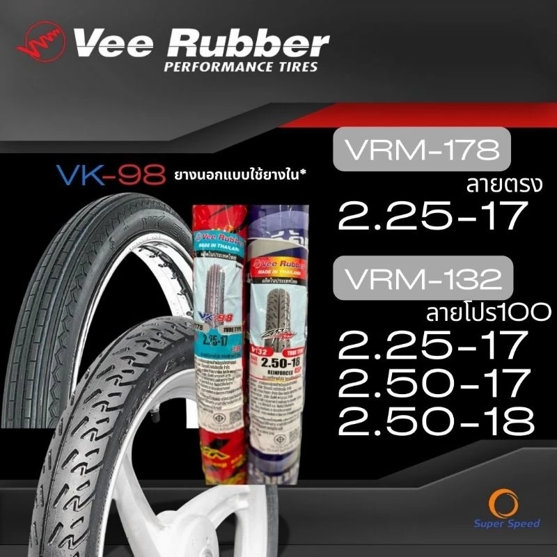 ยาง Vee Rubber VRM132 สำหรับมอไซค์