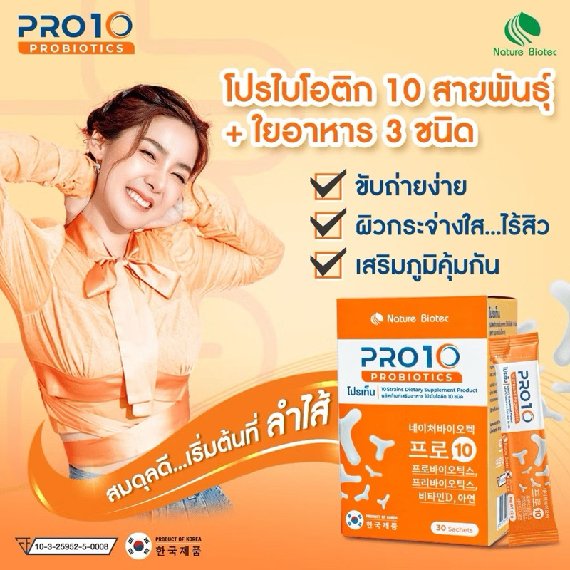 Nature Biotec Pro10 เนเจอร์ ไบโอเทค โปรเท็น 10 สายพันธุ์ กระตุ้นการ ...
