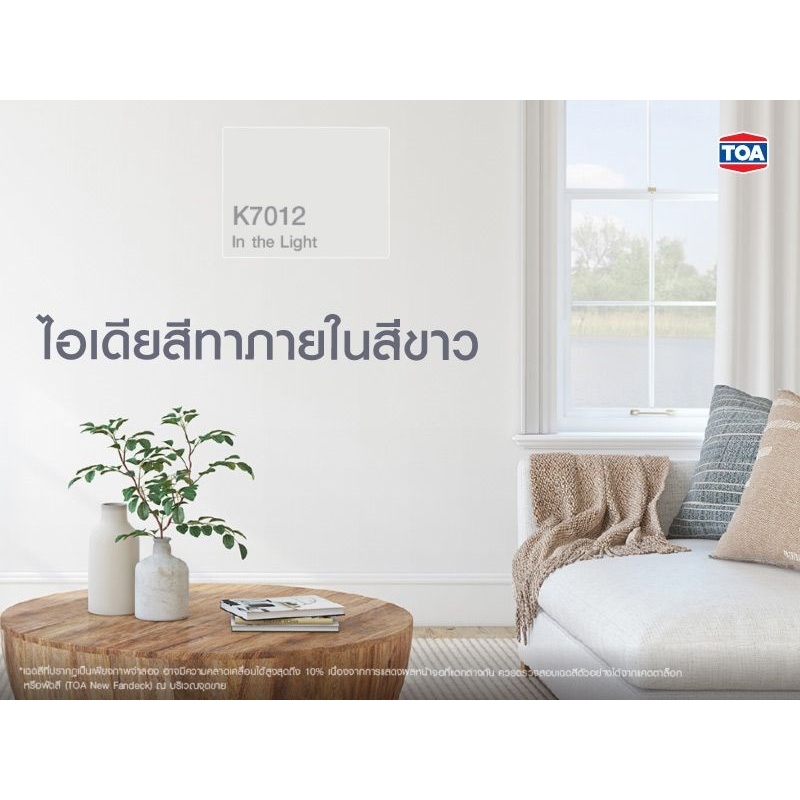(1แกลลอน) สีน้ำอะคริลิค100% ซุปเปอร์ไมเทค/โฟร์ซีซันส์ กึ่งเงา # K7012 ...