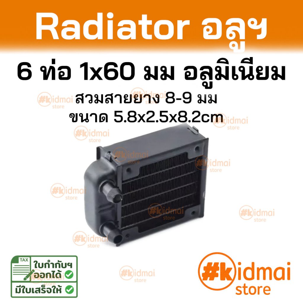 [ร้านไทย] หม้อน้ำ แผงรังผึ้ง ระบายความร้อน Aluminium Copper Water ...