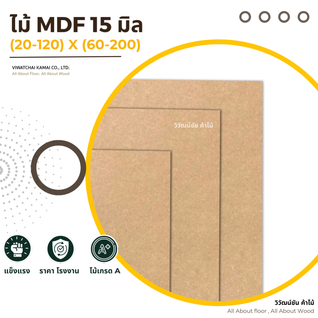 ไม้ mdf 15 มิล x (20-120) x (60-200) ไม้อัด mdf ไม้กระดาน กระดาษอัด ...