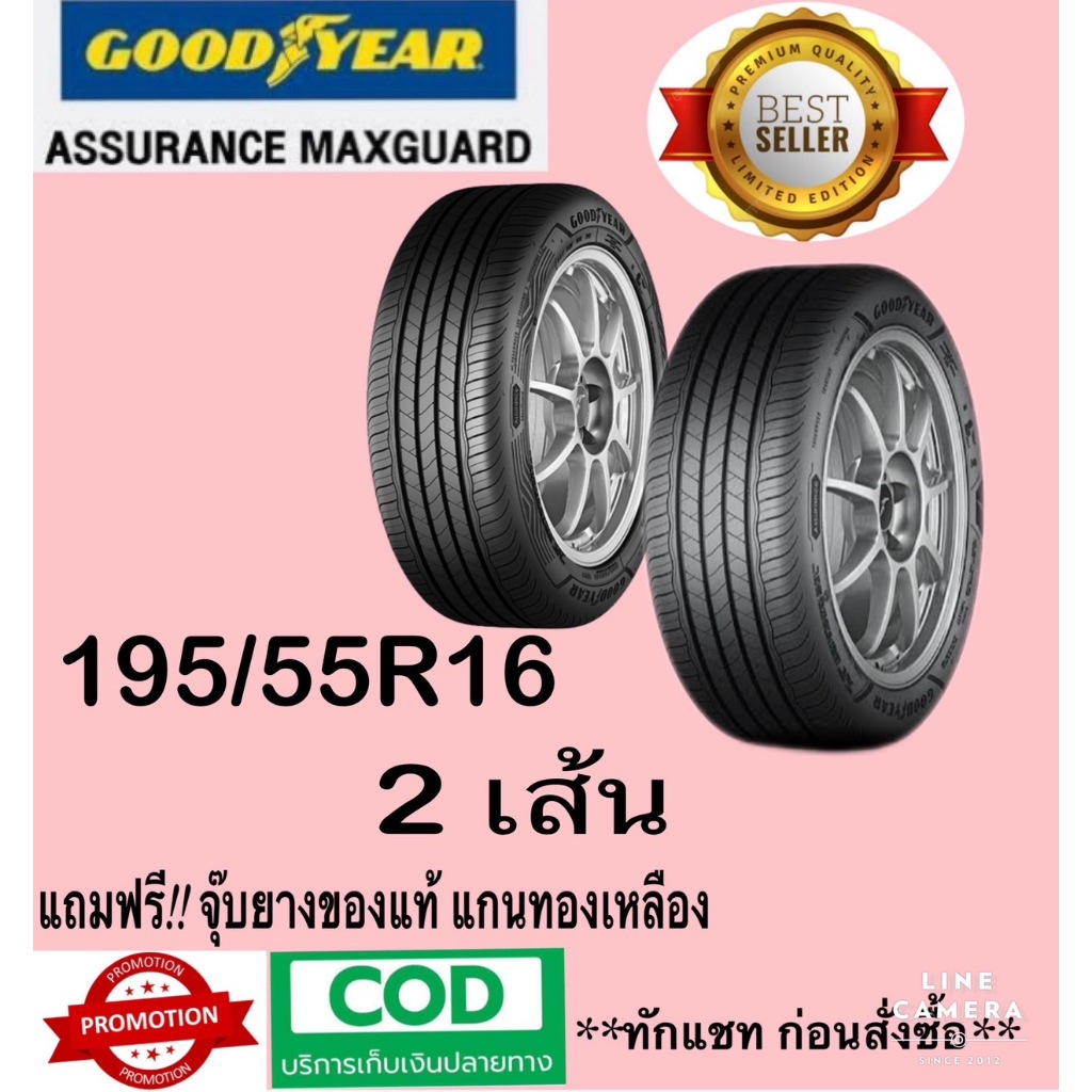 Goodyear Assurance MAXGUARD 195/55R16 จำนวน 2 เส้น ยางใหม่ปี2024 มี รับ ...