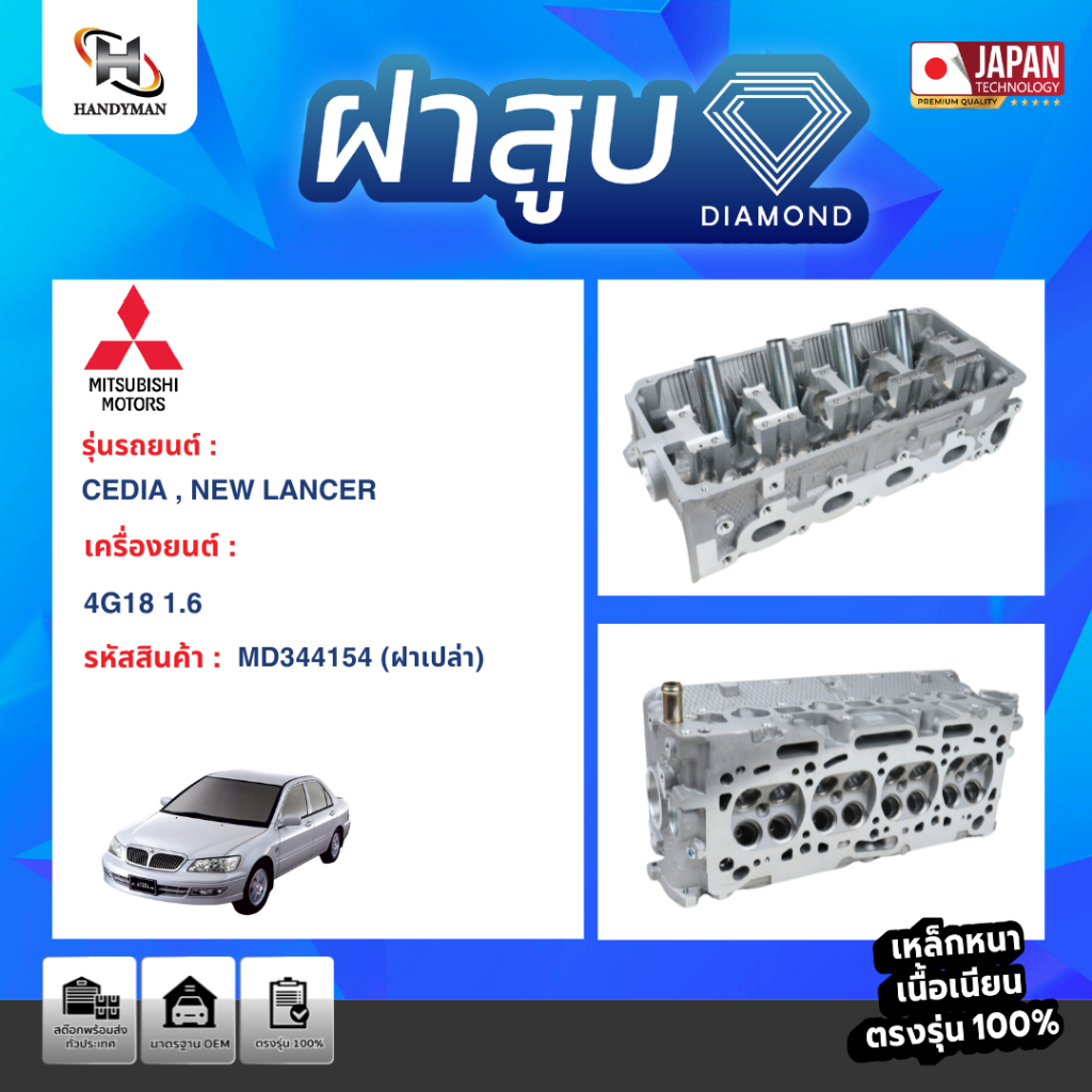 ฝาสูบ MITSUBISHI CEDIA / NEW LANCER เครื่อง 4G18 (1.6) | Shopee Thailand
