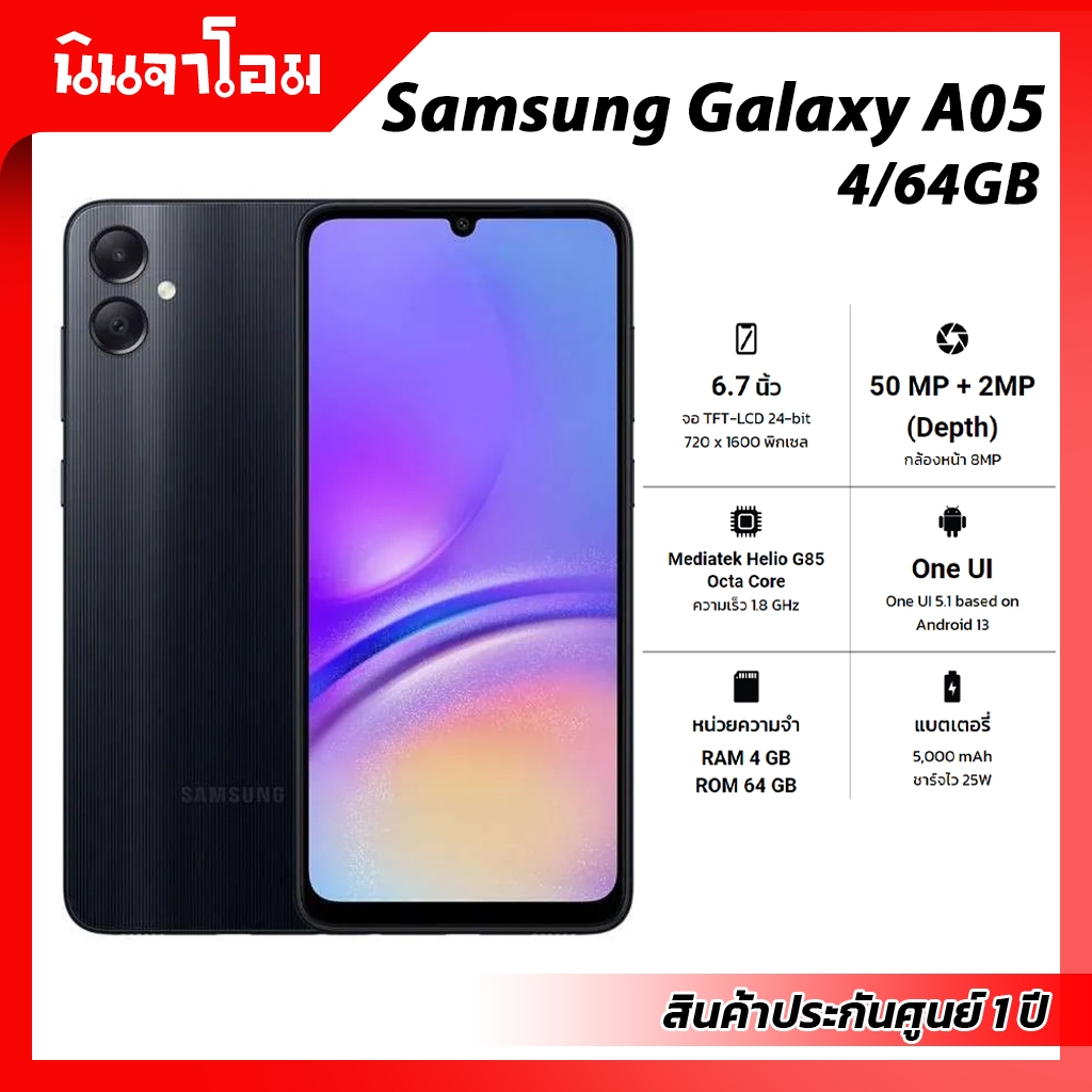 Samsung Galaxy A05 (4/64GB) ประกันศูนย์ไทย 1 ปี | Shopee Thailand