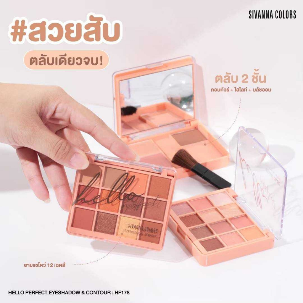 HF178 Sivanna Hello Perfect Eyeshadow & Contour ฮัลโล เพอเฟคท์ อายแชโด ...