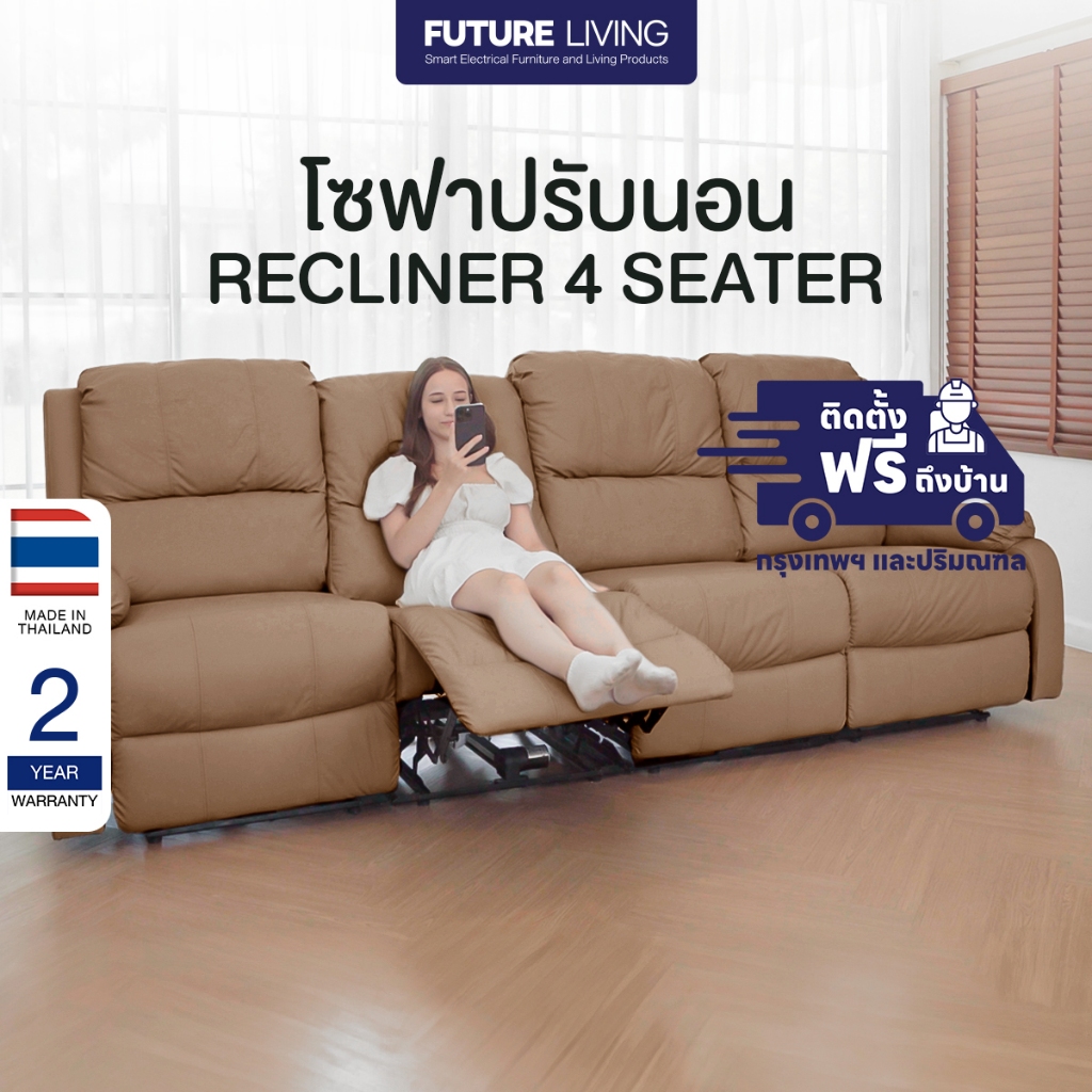 RECLINER โซฟารีไคลเนอร์ 4ที่นั่ง ระบบปรับเอนไฟฟ้าได้ทั้ง 4 ที่นั่ง ...