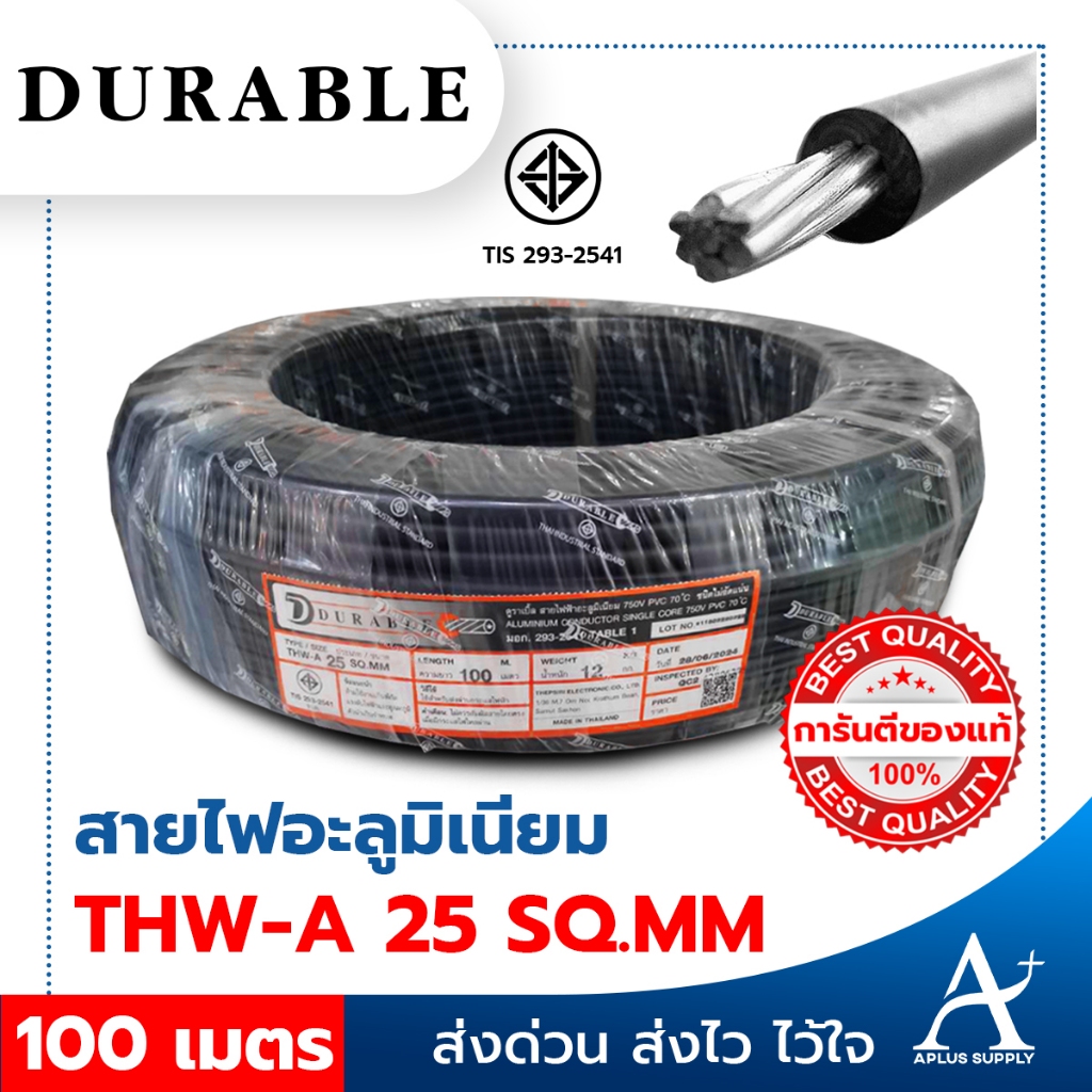 DURABLE สายไฟ THW-A สายเมน อะลูมิเนียม 1×25 SQ.MM ม้วน 100 เมตร ...