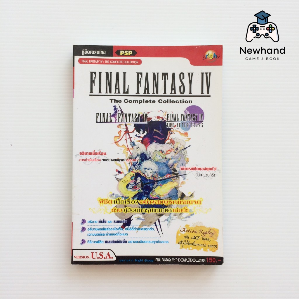 Final Fantasy 4 : The Complaete Collection (หนังสือเกม/บทสรุปเกม/คู่มือ ...