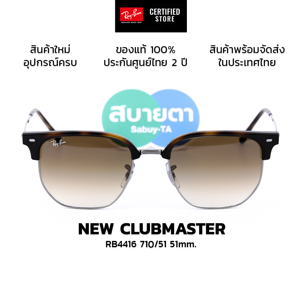 แว่นกันแดด RayBan New Clubmaster RB4416 สินค้าของแท้ รับประกันศูนย์ไทย ...