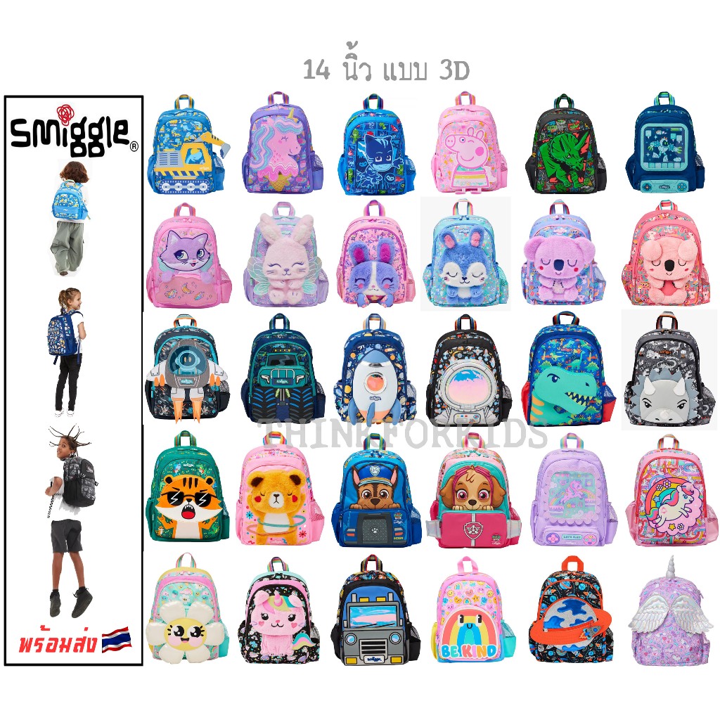 พร้อมส่ง 14 นิ้ว Smiggle Junior Character Backpack กระเป๋าเป้ ขนาด 14 ...