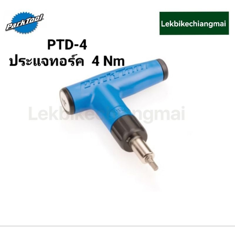 Park Tool PTD-4 ประแจปอนด์ PRESET TORQUE DRIVER | Shopee Thailand
