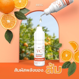 บริก วีซี สวีท ออเร้นจ์ เซรั่ม 10 มล. bryg vc advanced vitamic sweet orange  serum 10 ml.