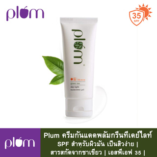 Plum ครีมกันแดดพลัมกรีนทีเดย์ไลท์ | SPF สำหรับผิวมัน เป็นสิวง่าย | สารสกัดจากชาเขียว | เอสพีเอฟ 35 |