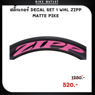 สติ๊กเกอร์ล้อ ZIPP  MATTE PINK