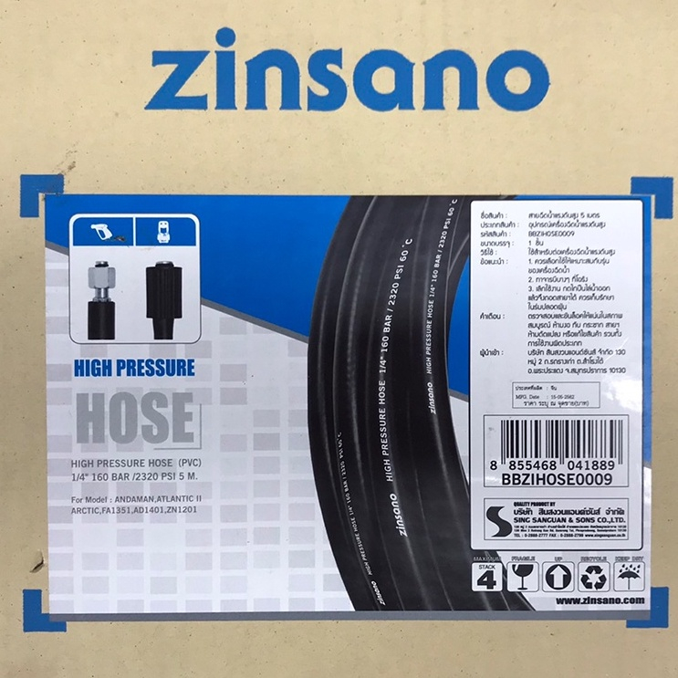 zinsano-สายฉีดน้ำ-5-เมตร-arctic-andaman-atlantic-ll-fa1351-ad1401-zn1201-160bar-bbzihose0009