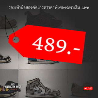 รองเท้ามือสองเฉพาะในLive 489.-