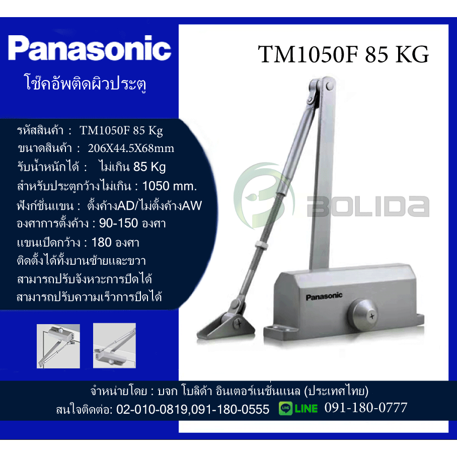 โช๊คติดผิวประตู-รุ่นtm1050f-85-kg-panasonic-พร้อมอุปกรณ์ติดตั้ง-โช๊คอัพติดผิวประตูตั้งค้างและไม่ตั้งค้าง-มีของพร้อมส่ง