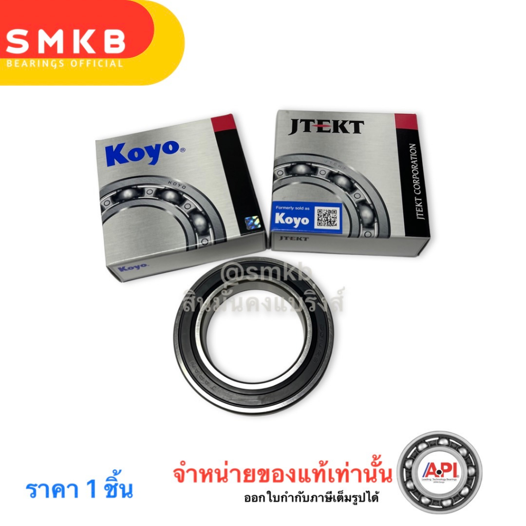 แท้-koyo-ตลับลูกปืนเม็ดกลมร่องลึก-ฝายางปิด-2-ด้าน-6013-2rs-ball-bearing-65x100x18-mm