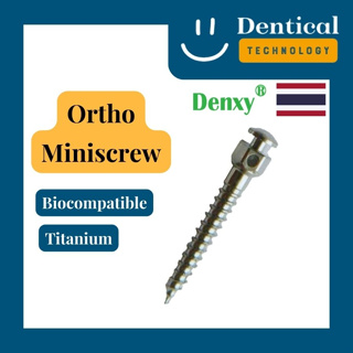 สกรูหลักยึดสำหรับทันตกรรมจัดฟัน (Orthodontic Miniscrew)