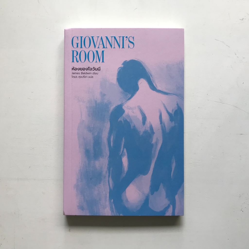 ในซีล-ห้องของโจวันนี-giovannis-room